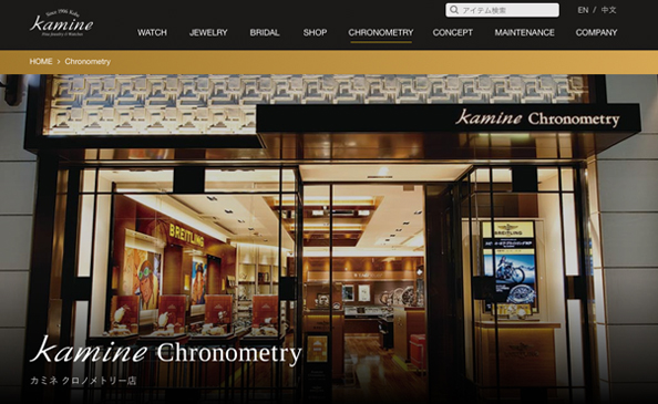 KAMINE CHRONOMETRY SITE